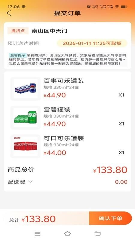 泰山景区订货图3