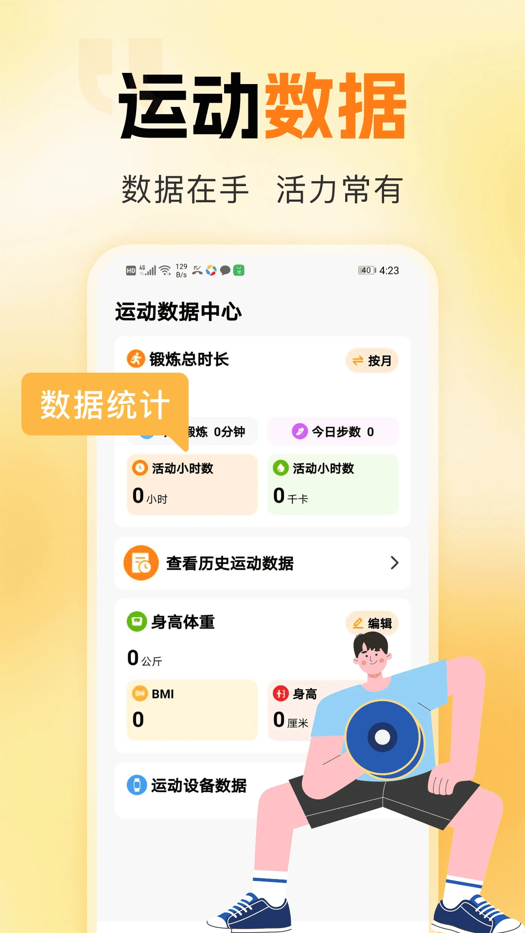 运动与健康手环图3