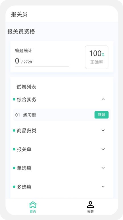 报关员原题库图1