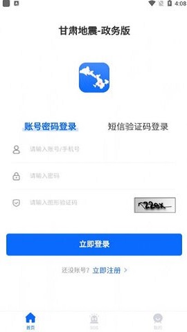甘肃地震政务版图1