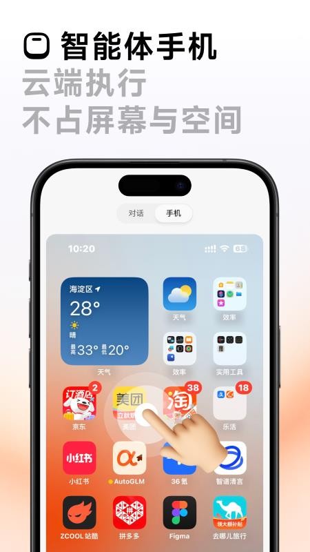 AutoGLM官方正版图4