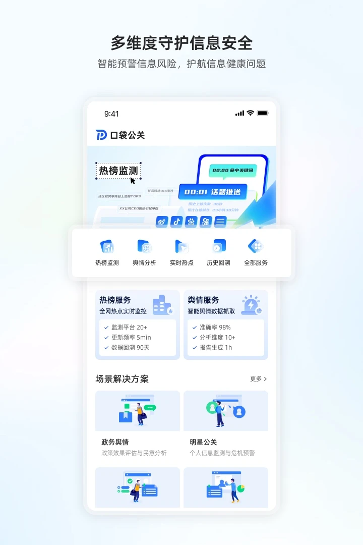 口袋公关图4