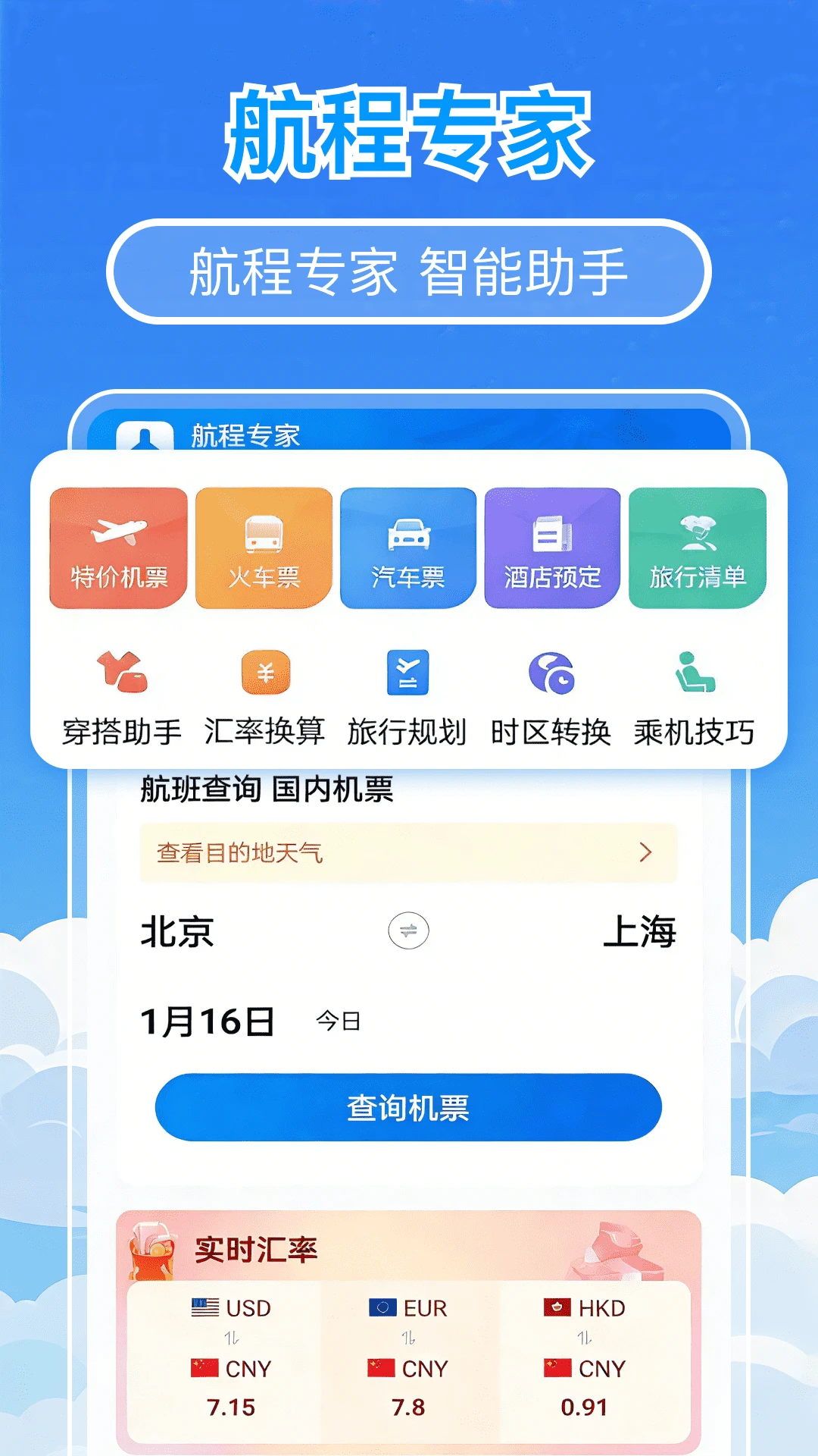 航程专家图1