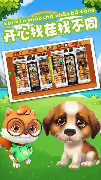 开心找茬找不同图1