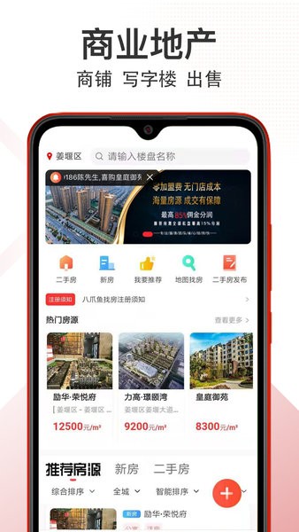 八爪鱼找房图1