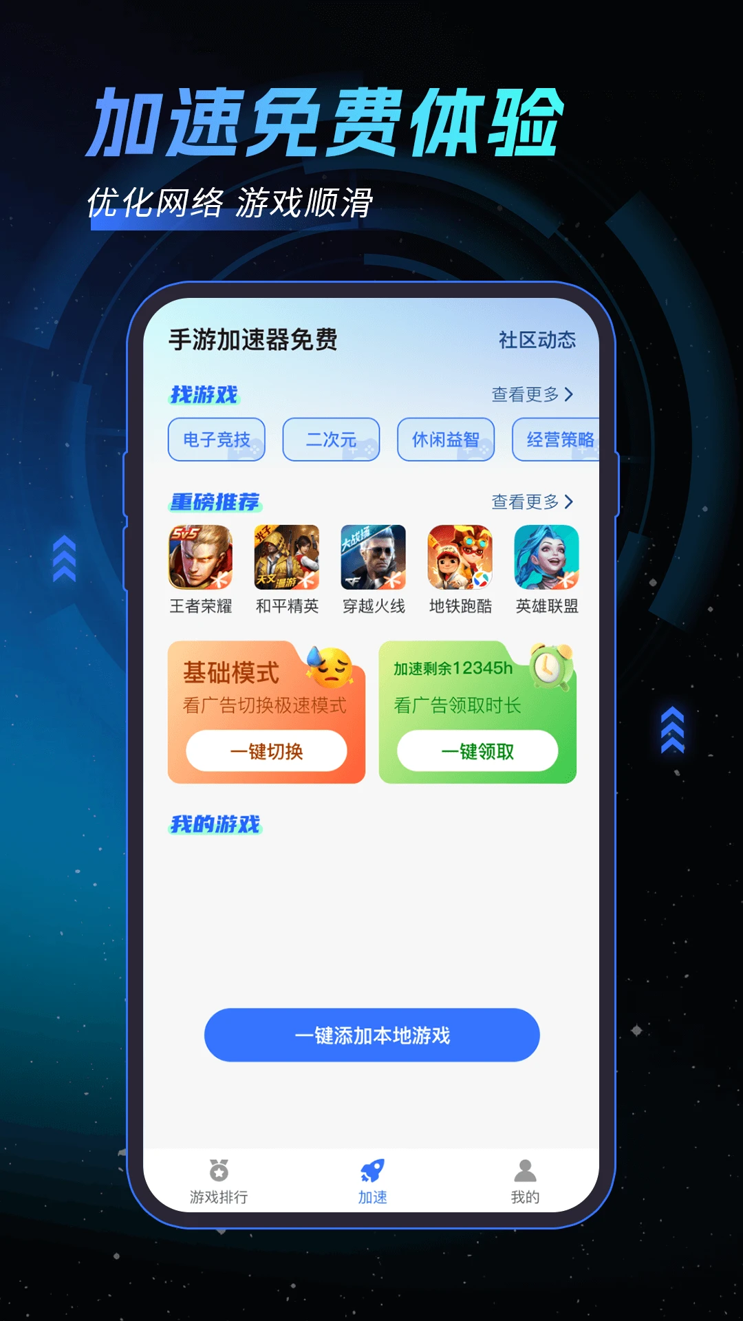 手游加速器免费图4