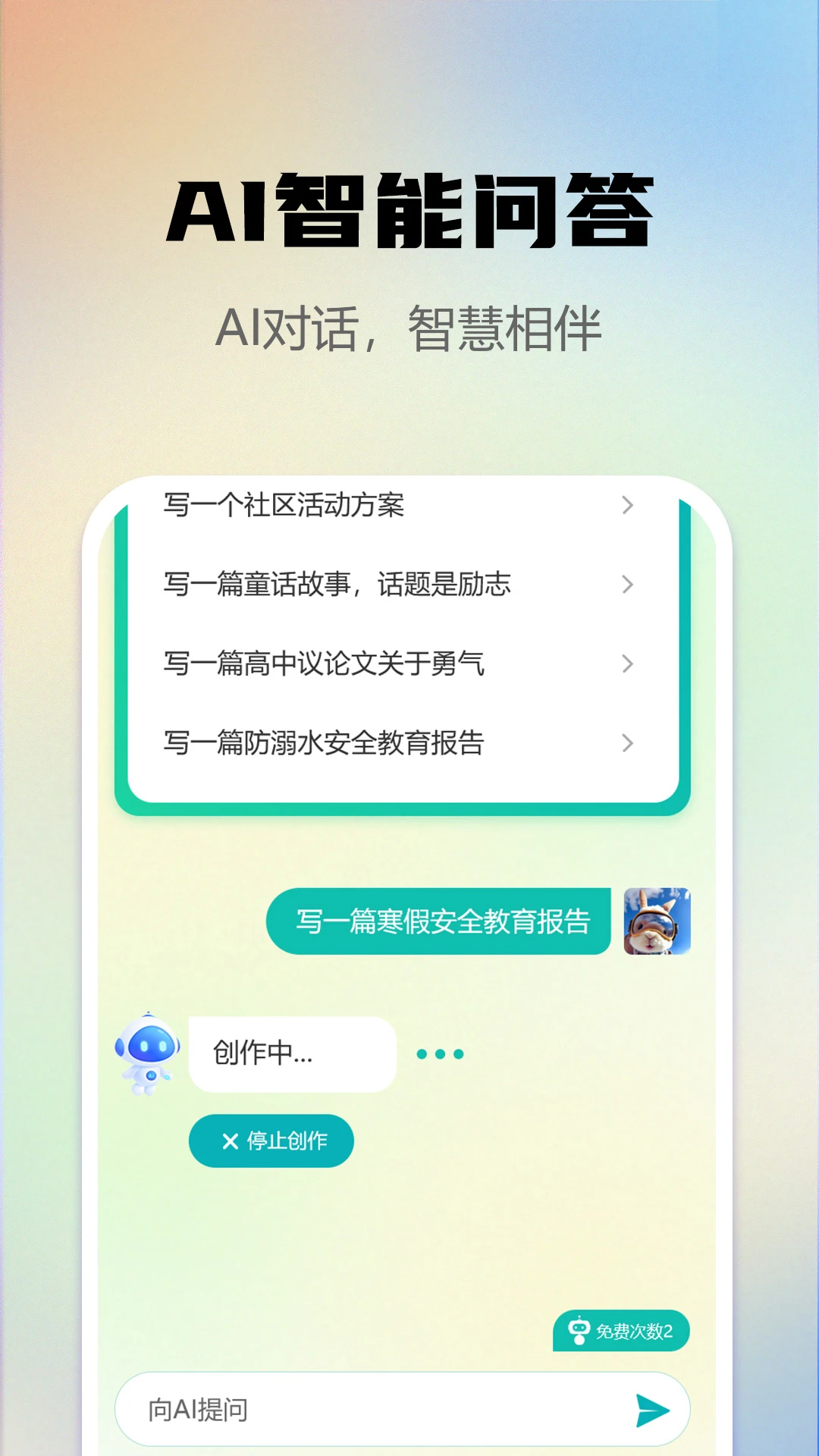 AI写作e站图3