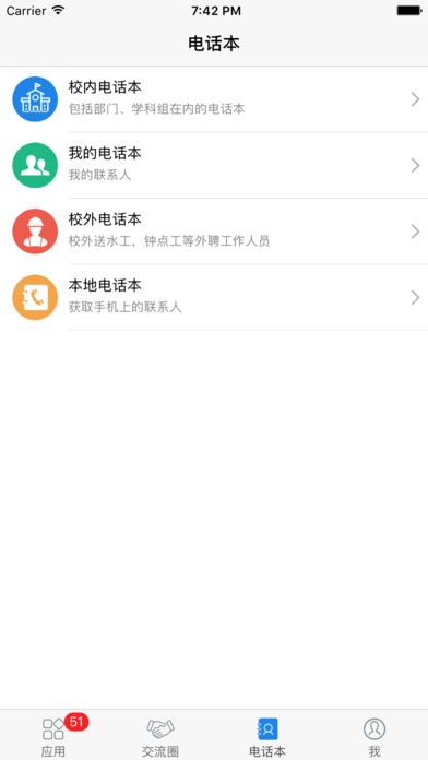 指掌校园图1