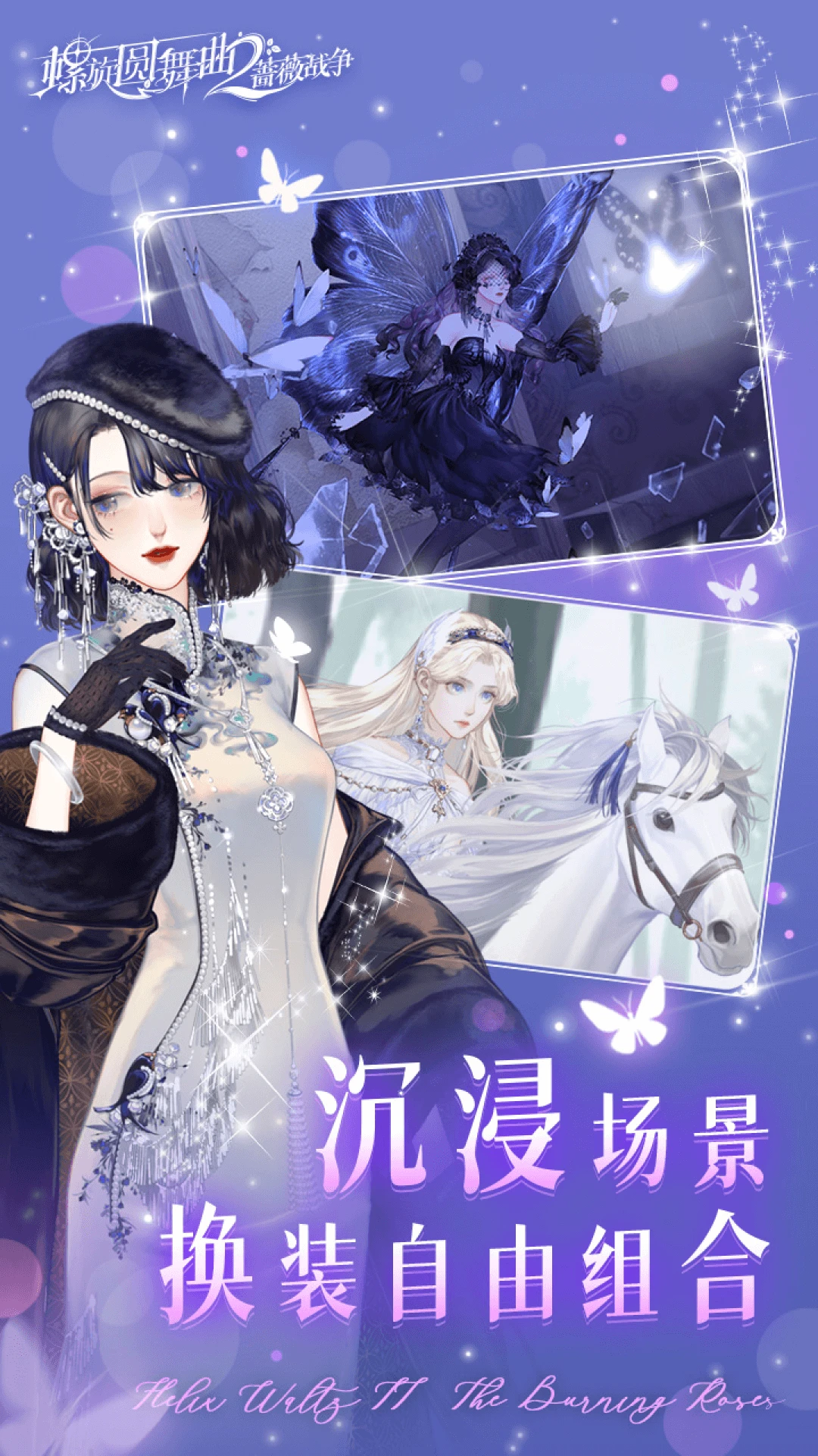 螺旋圆舞曲2-蔷薇战争图2