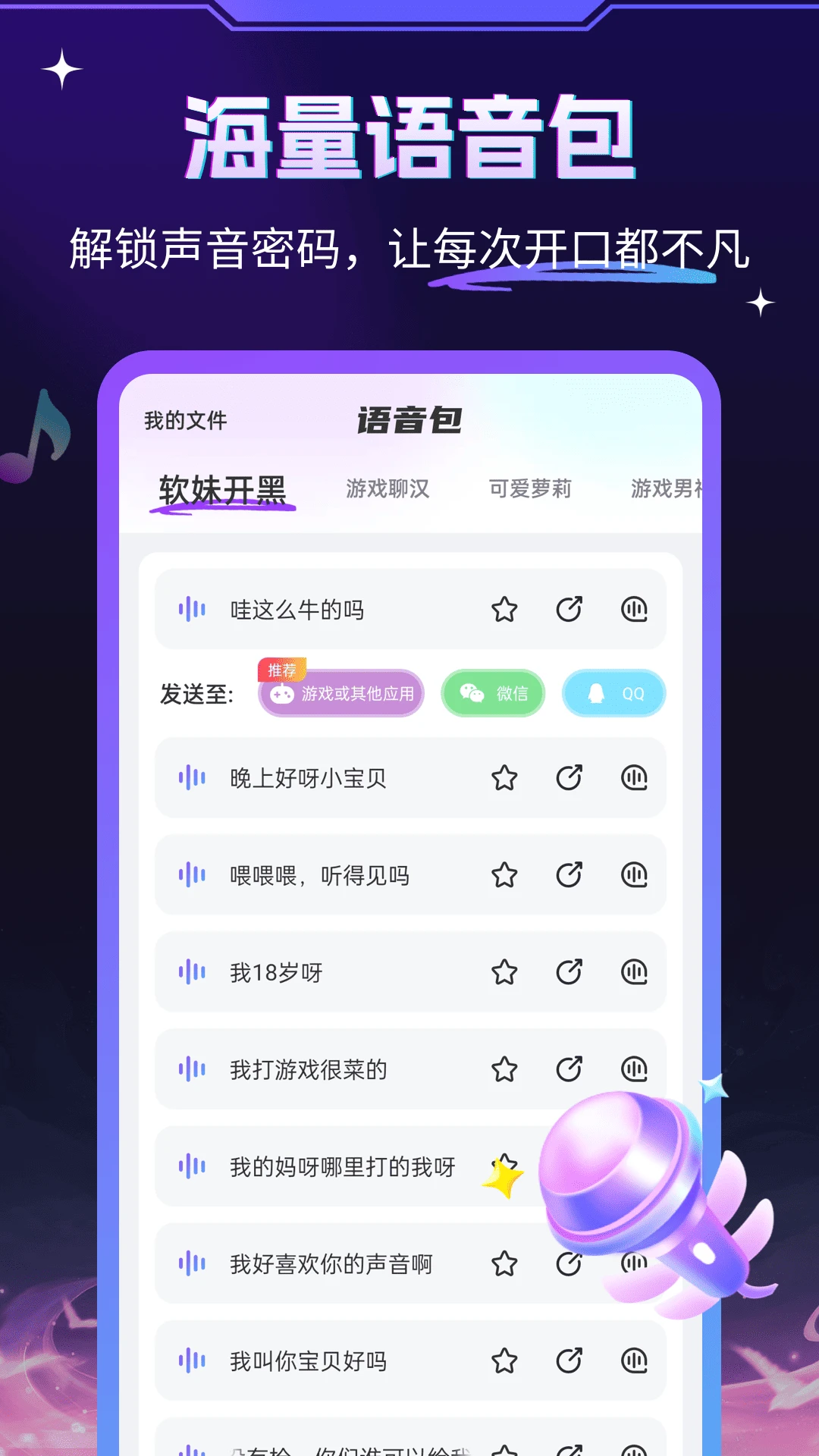 游戏变声器大师图4
