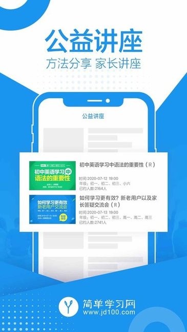 简单课堂lite官方版图4
