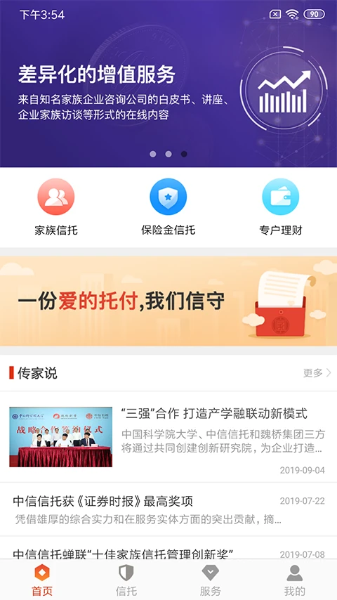 中信信托·传家宝图1