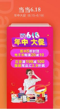 当当(线上购物软件) v15.11.1 安卓版图1