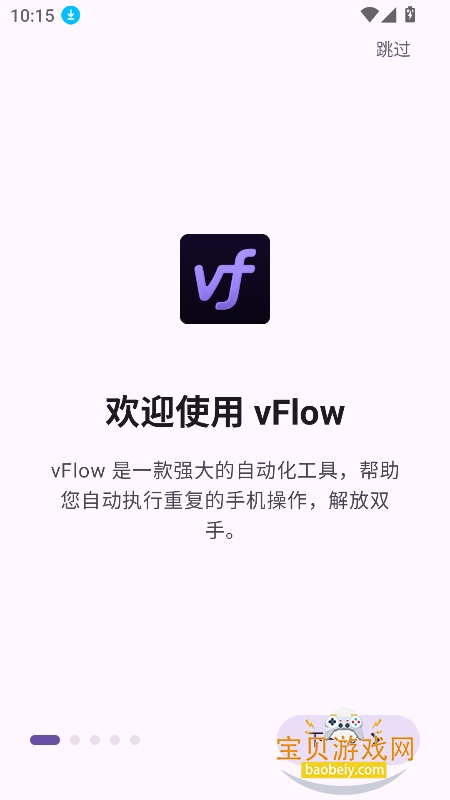 vflow官方下载最新版v1.5.2-pr1安卓版图9