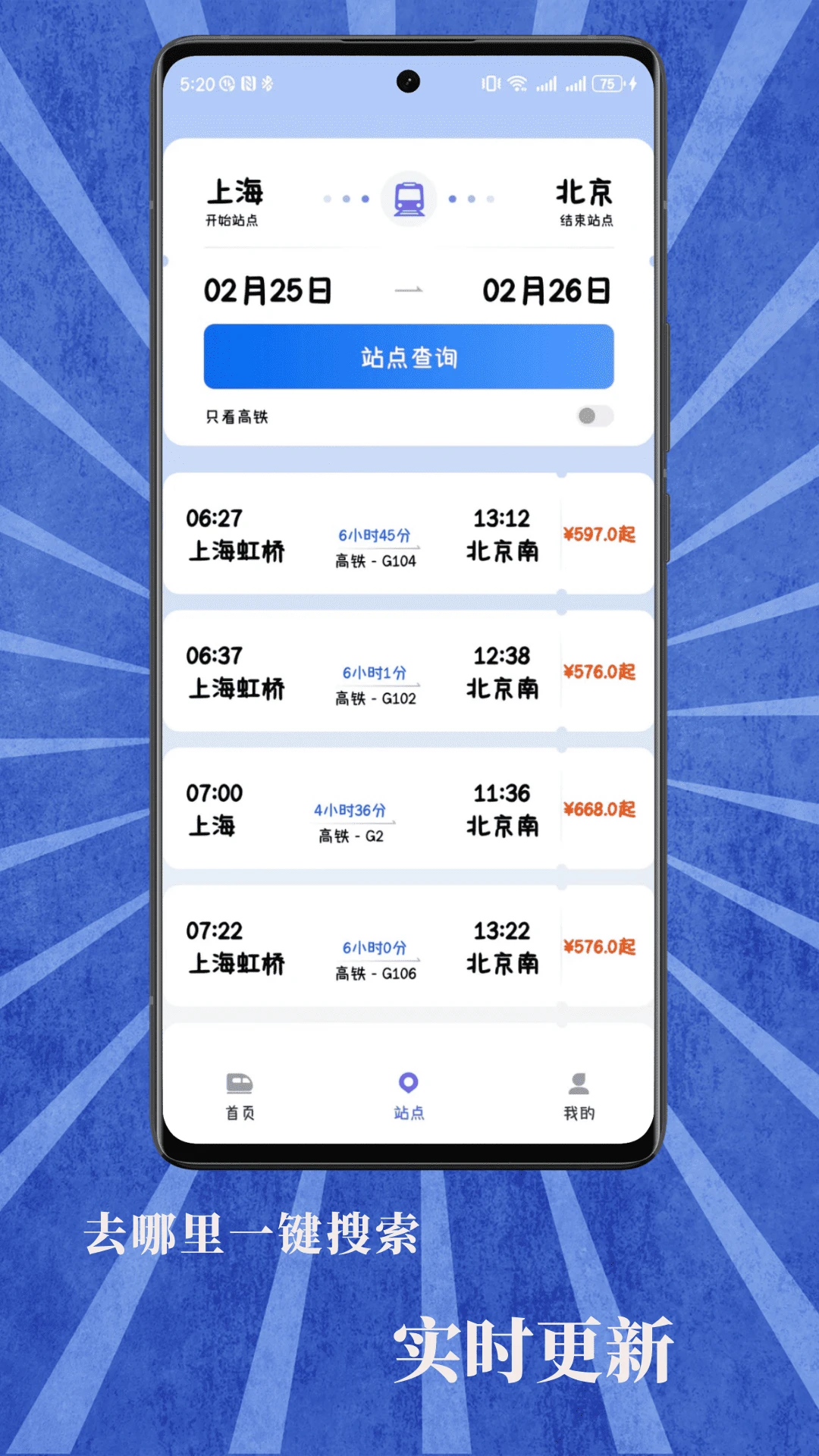 火车票查询宝 火车票查询宝