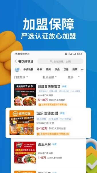 就要加盟网图2