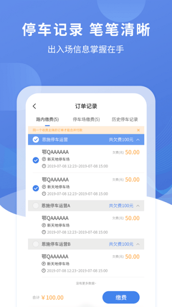 恩施城市停车图3
