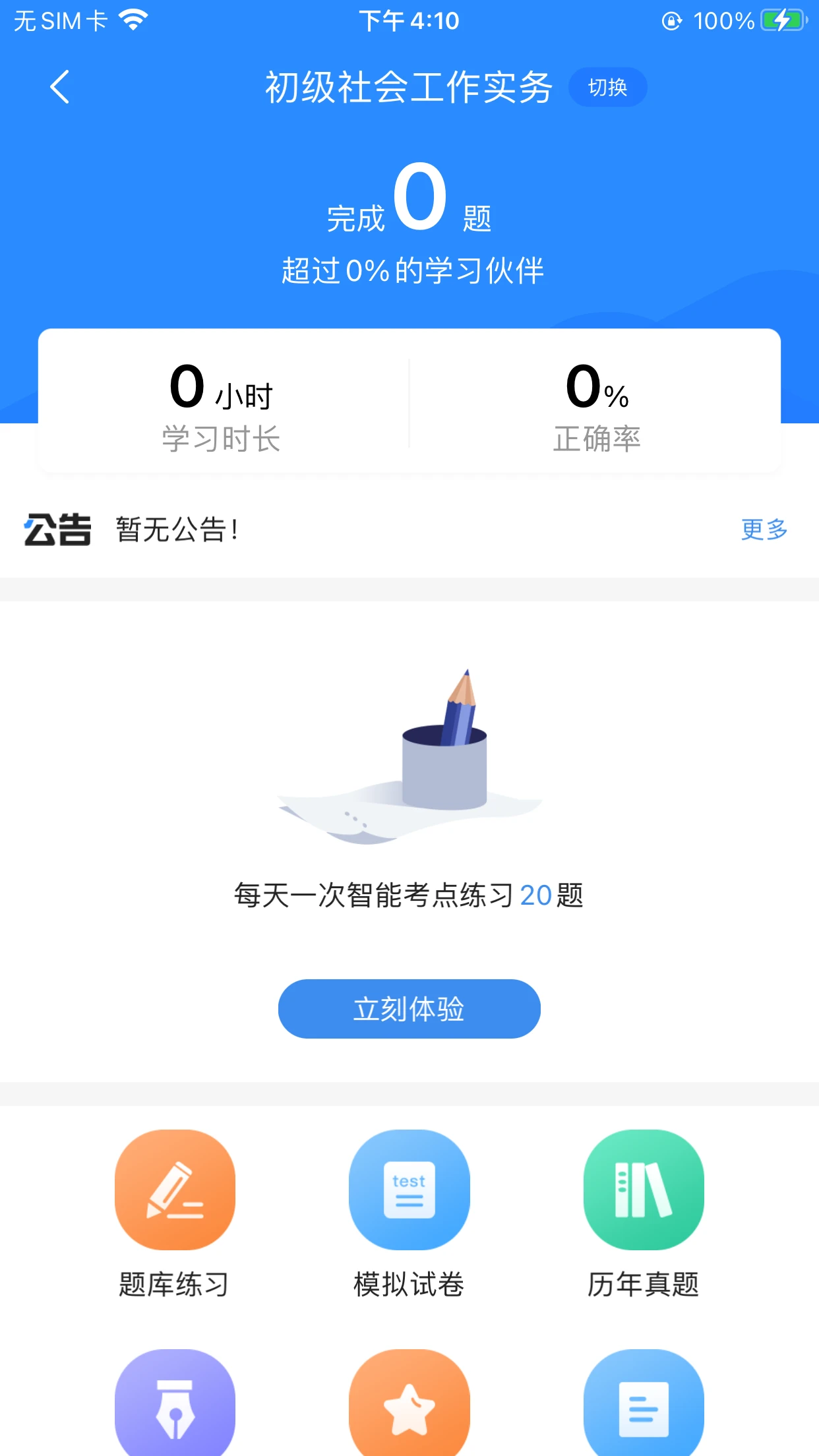 社工考试宝典图3