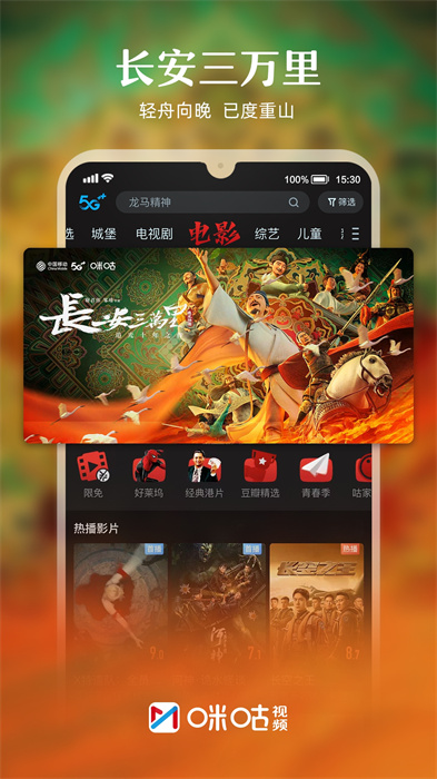 咪咕视频和4G版app图5