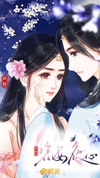 碧海夜心(金手指版)图1