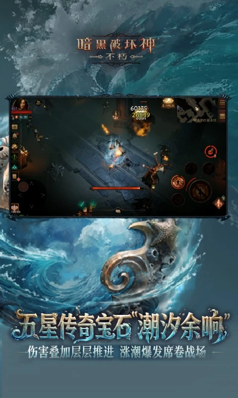 暗黑破坏神：不朽图3