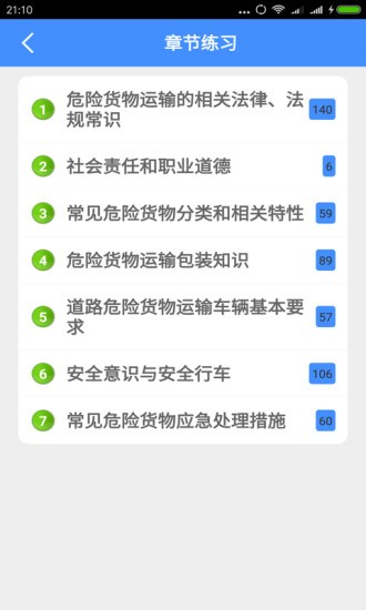 押运员从业资格考试图1