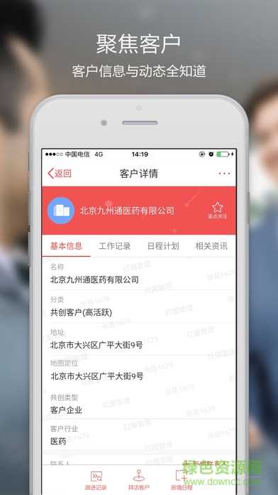 红圈通ios版图3