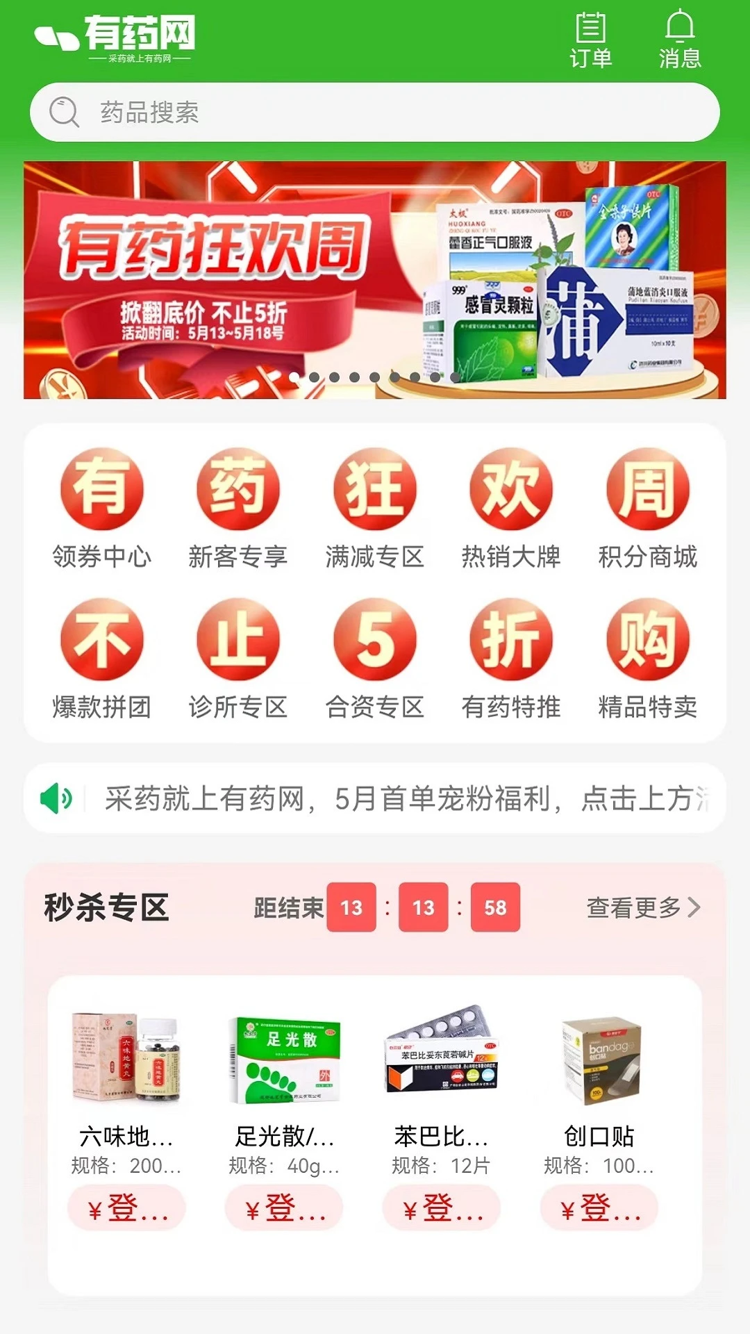 有药网商城图2