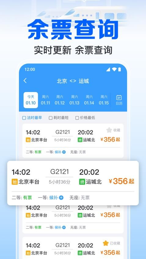 火车订票123助手图3