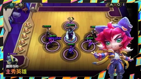 云顶之弈台服图1