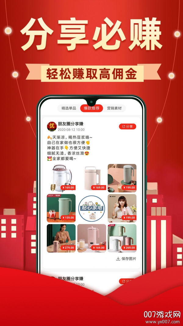 省钱联盟