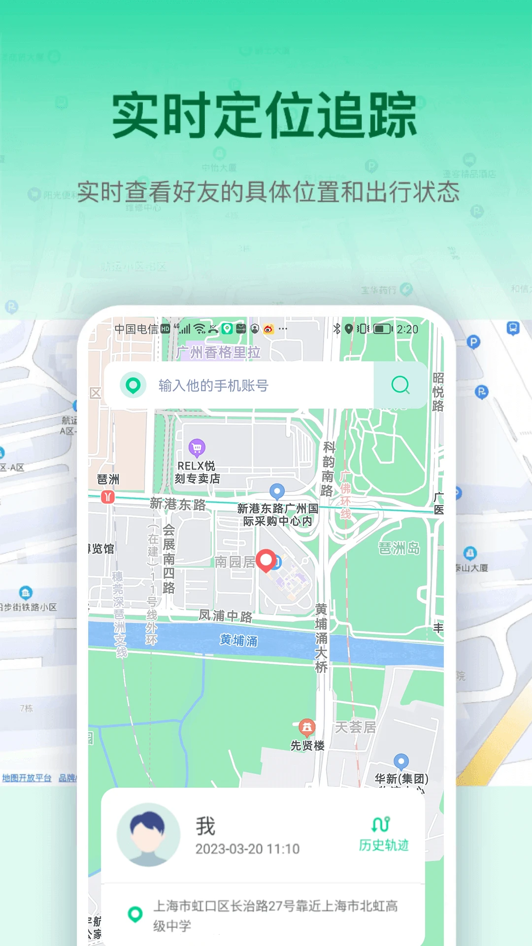 寻位定位守护找人图2