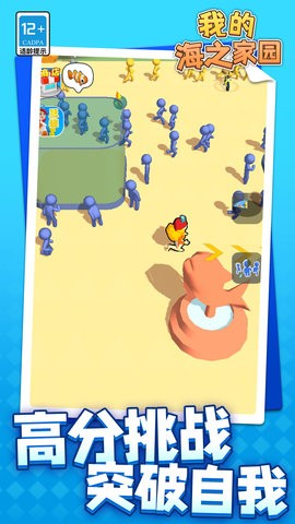 我的海之家园图1