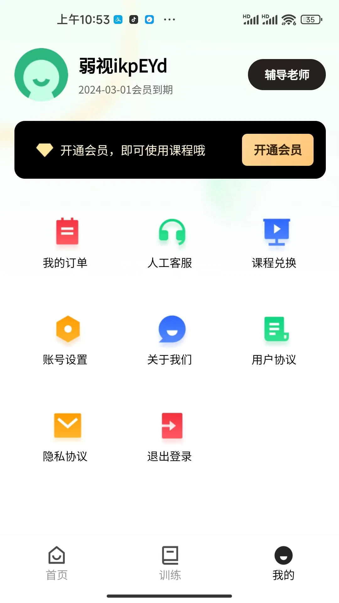 儿童弱视训练软件图4