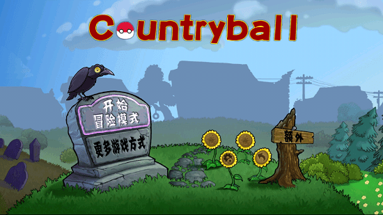 pvz波兰球版电脑版图1