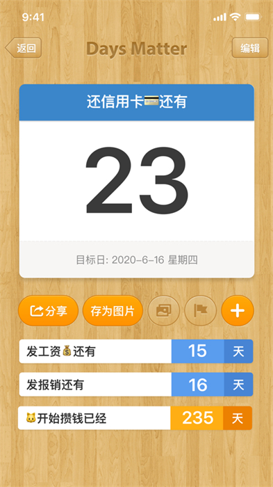 days matter倒数日ios版图3