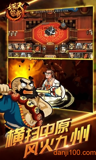 好汉留步 好汉留步