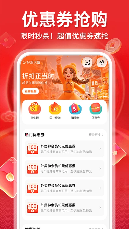 闪买