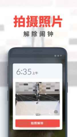 使命闹钟Alarmy图3