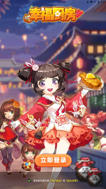 美食制造幸福厨房图4