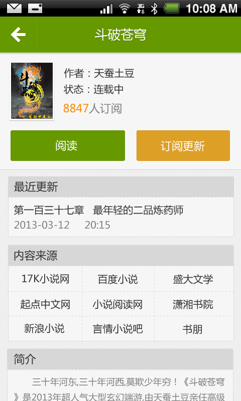 天天追小说免费看图4