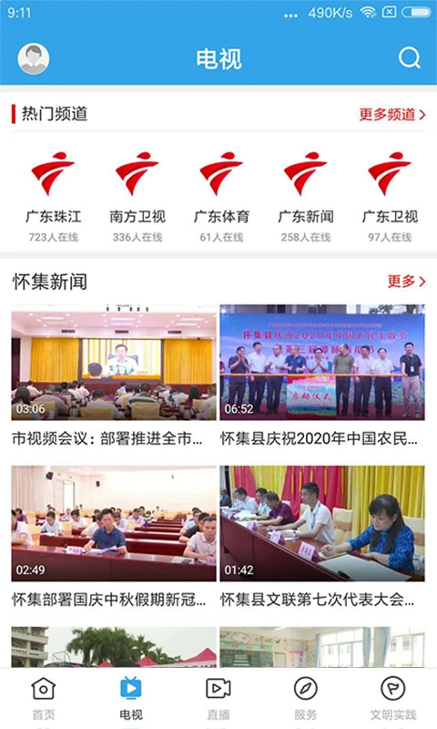 看怀集图2
