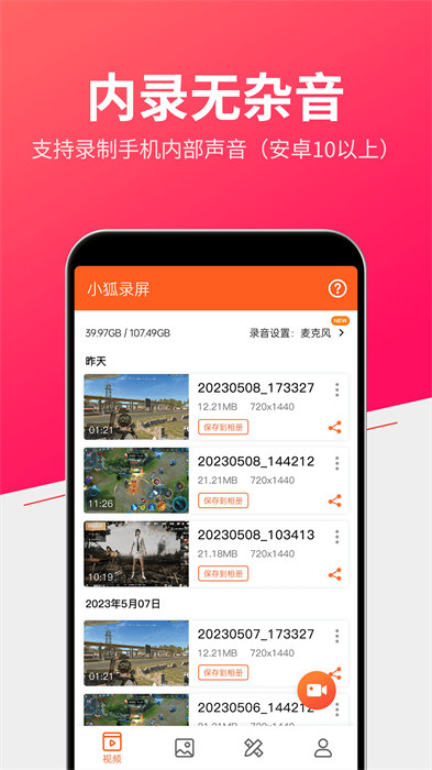 录屏录制大师
