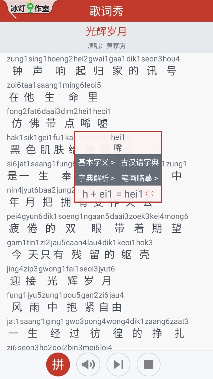 粤知音图4