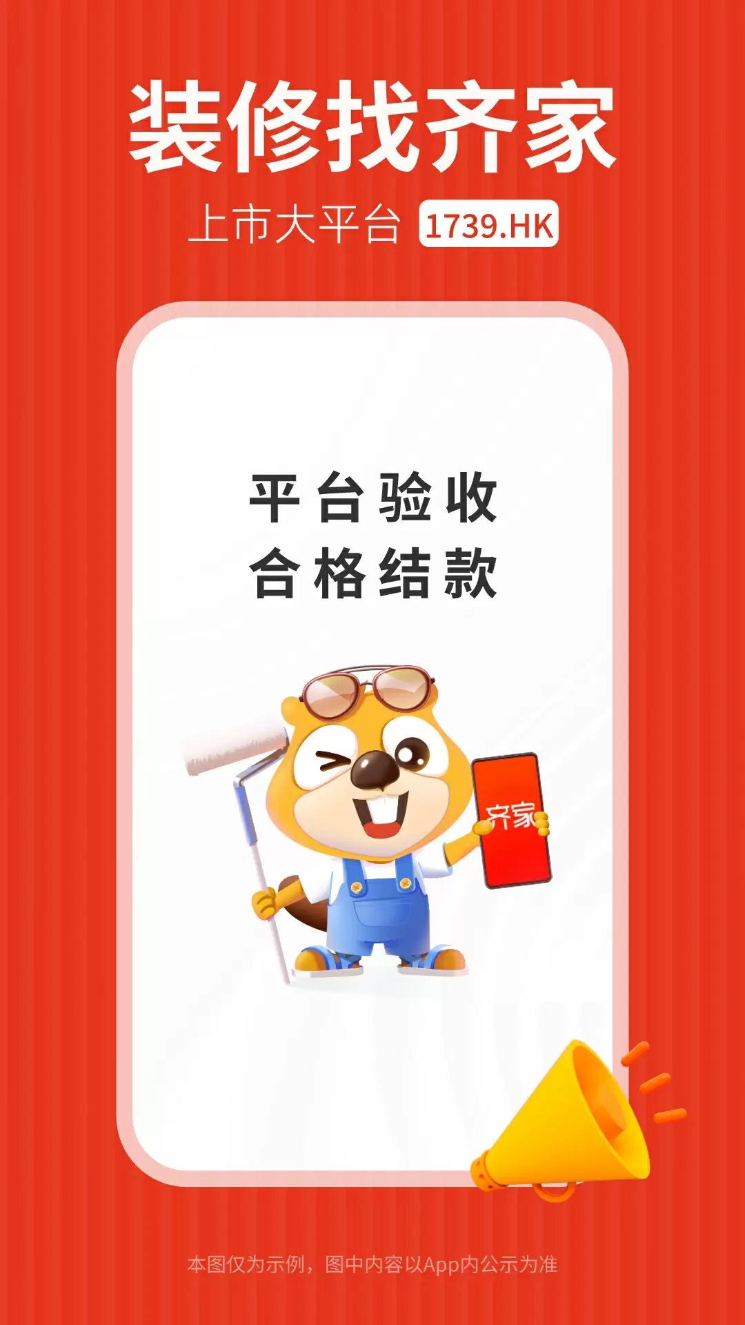 齐家装修图5