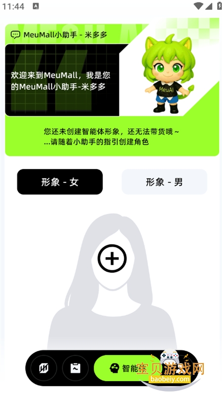 MeuMall(喵呜AI)app安卓下载手机版v3.2.0 安卓版图6