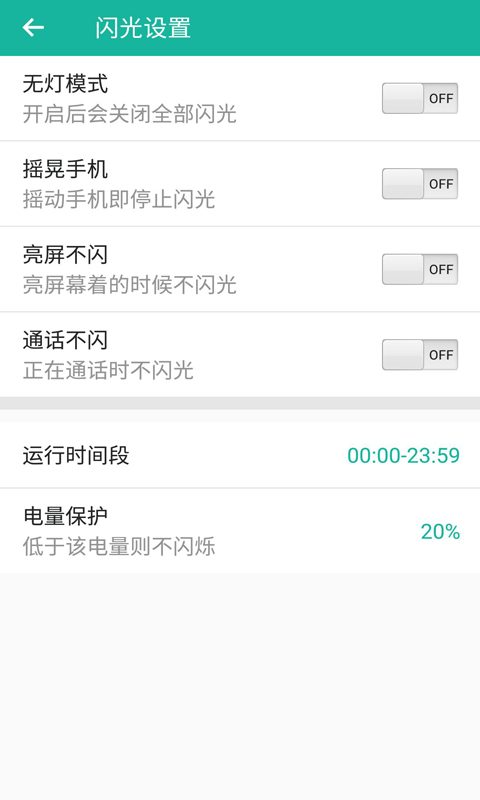 来电闪(来电通知软件) v9.9.7 安卓版