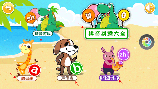 宝宝学拼音启蒙图3