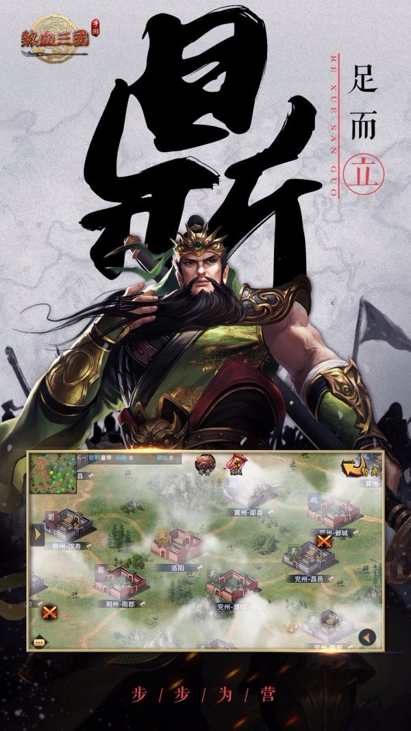 热血三国新服图2