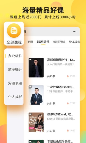 联通学堂app图2